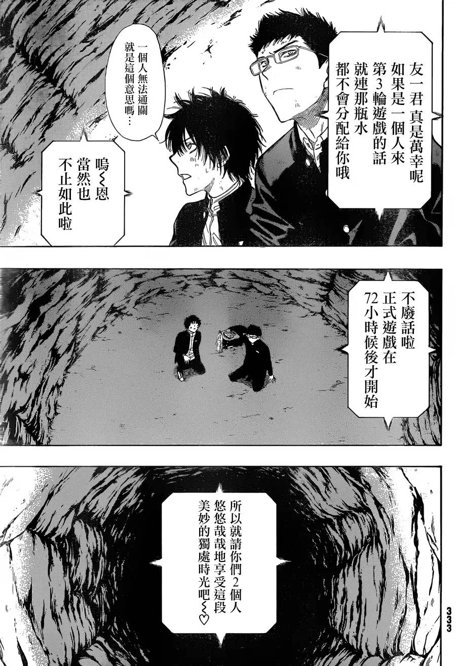 朋友游戏第11话