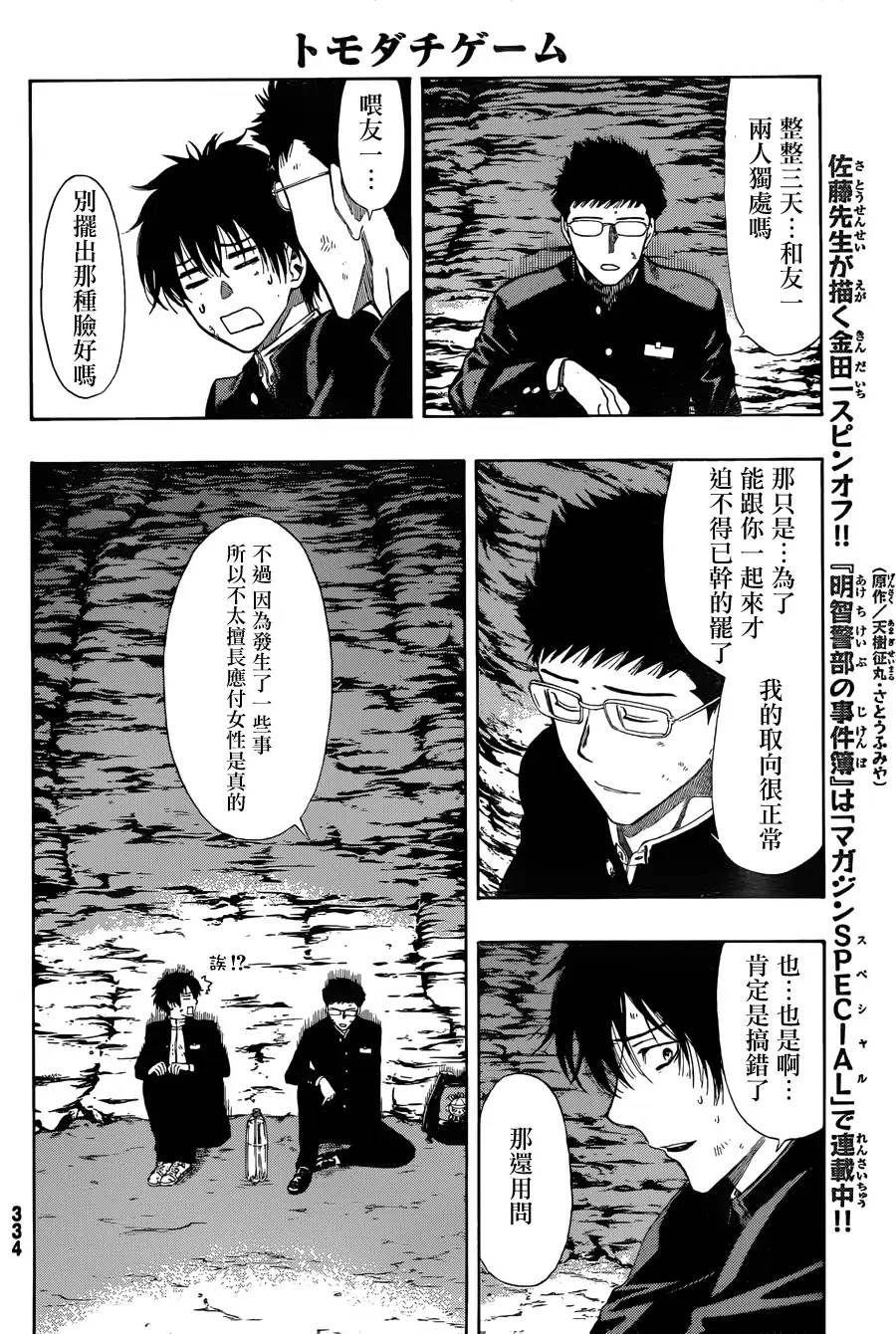 朋友游戏第11话