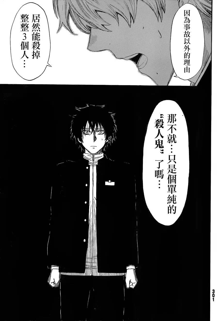 朋友游戏第11话