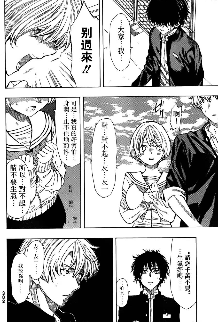 朋友游戏第11话