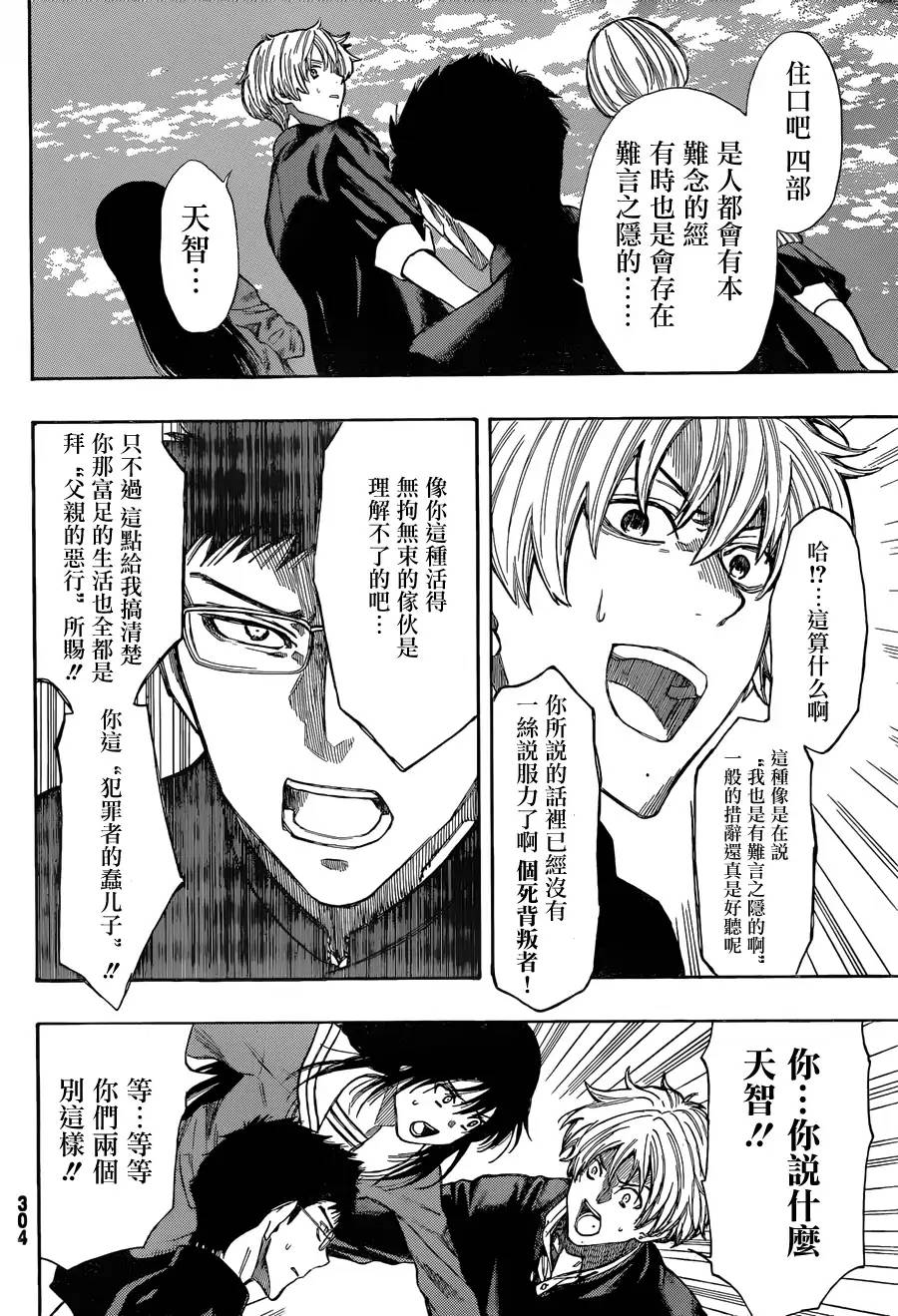 朋友游戏第11话