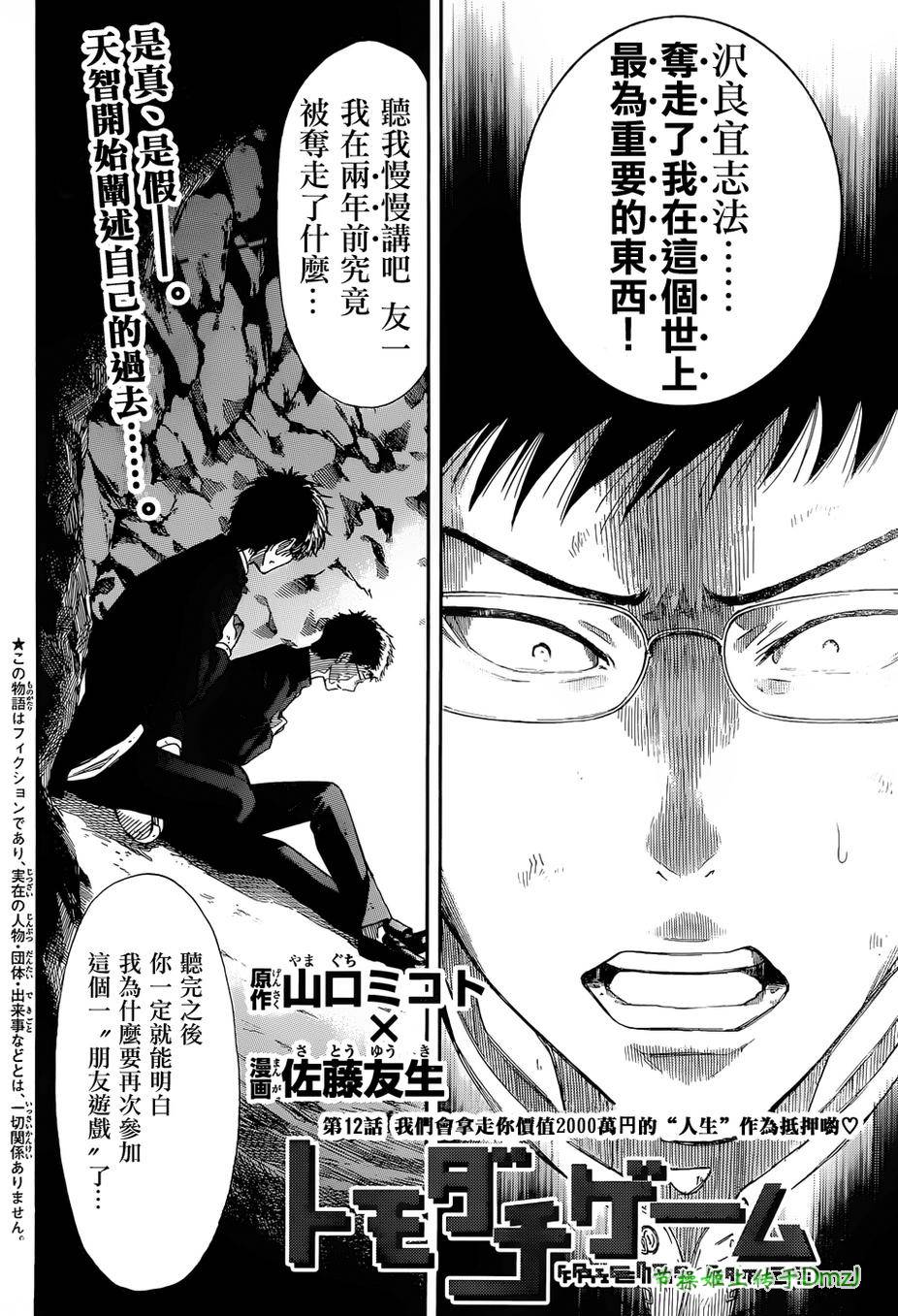 朋友游戏第12话