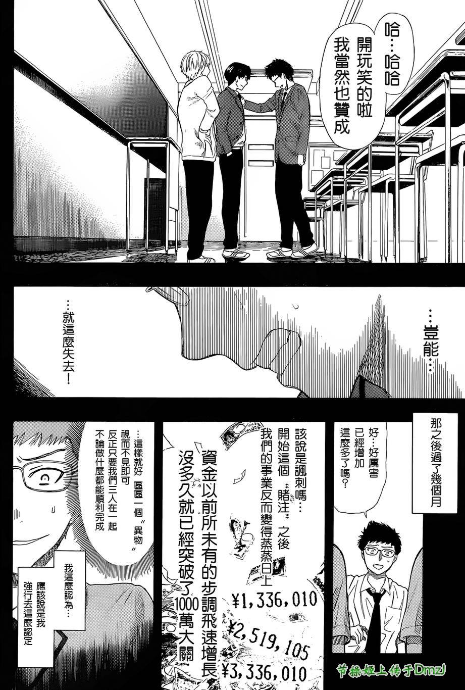 朋友游戏第12话