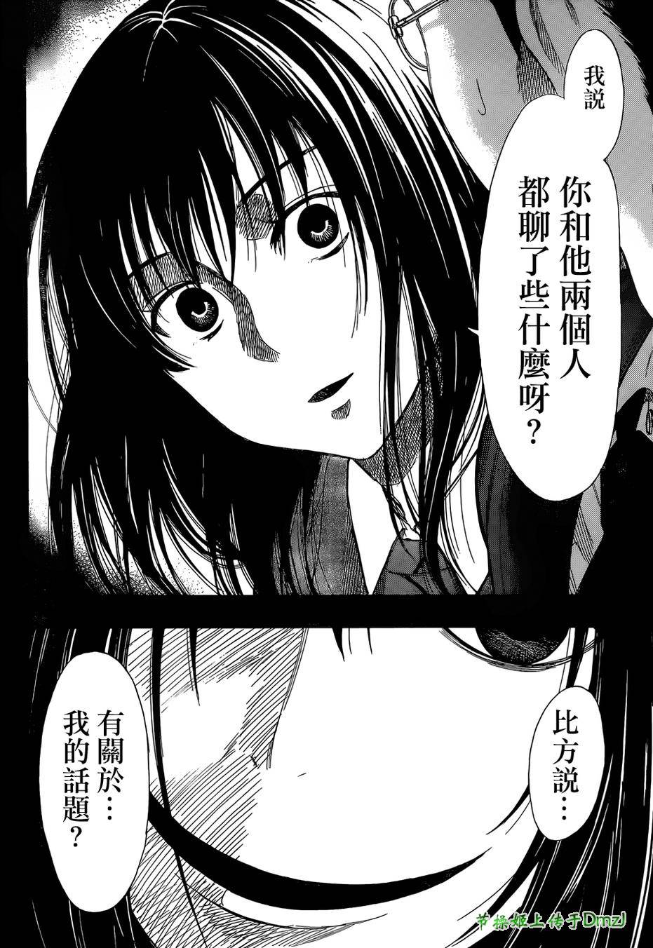 朋友游戏第12话