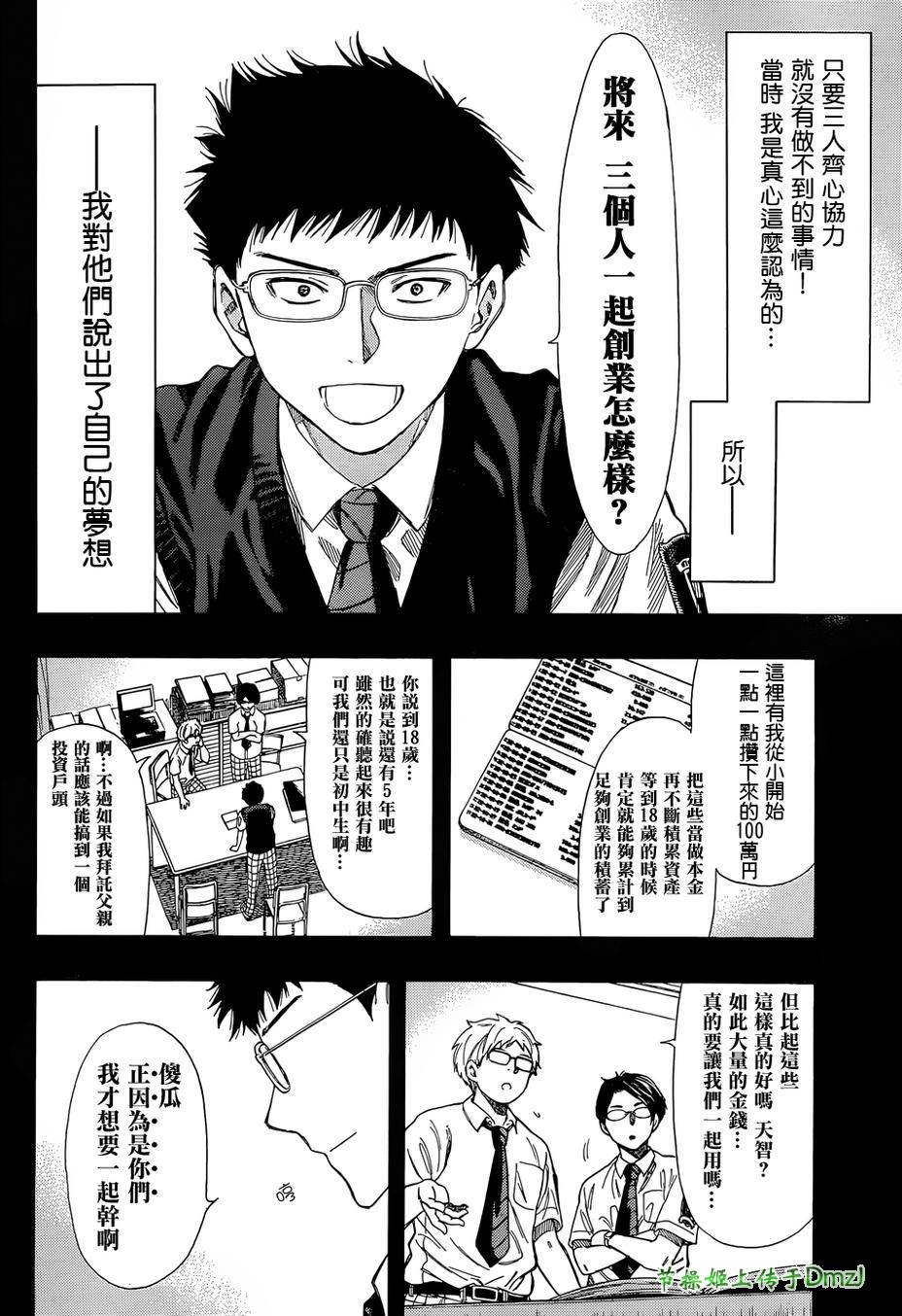 朋友游戏第12话