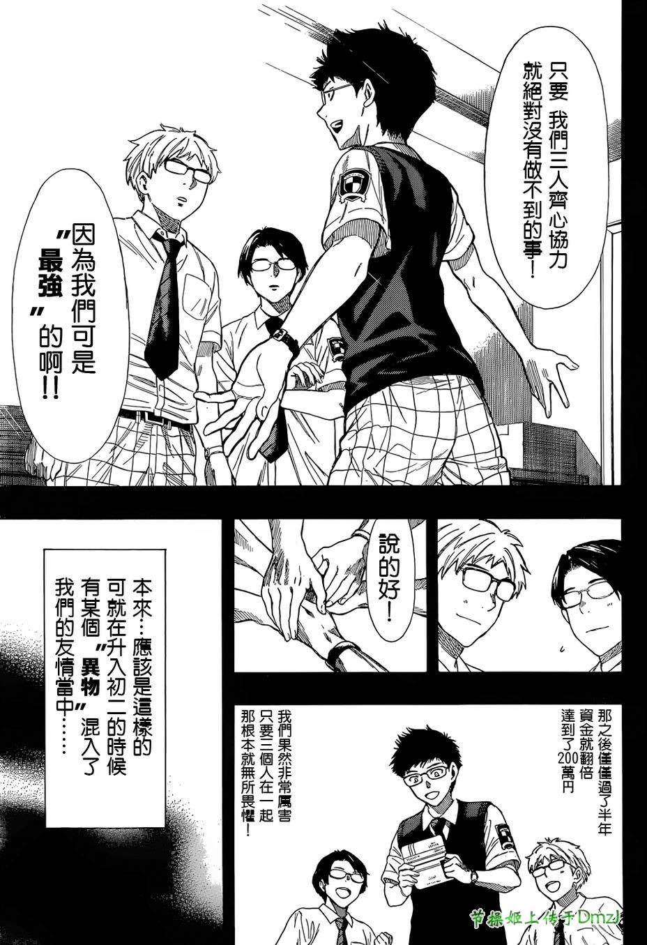 朋友游戏第12话