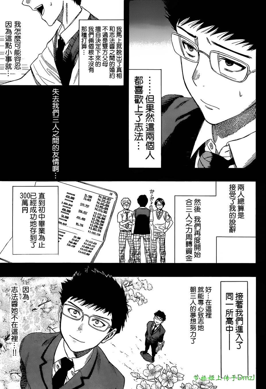 朋友游戏第12话