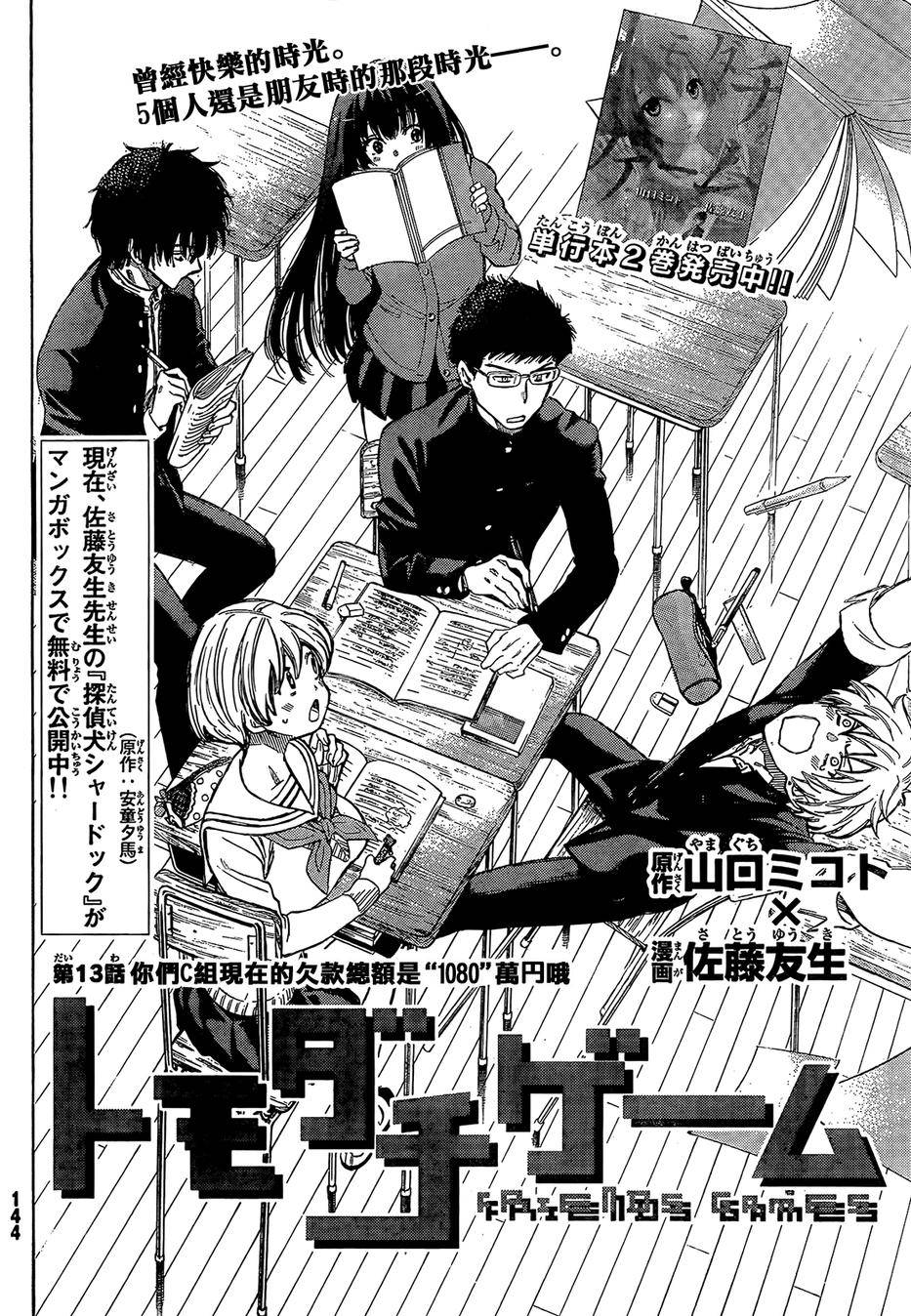 朋友游戏第13话