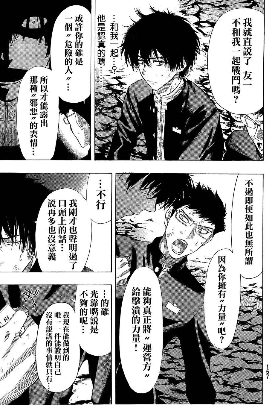 朋友游戏第13话