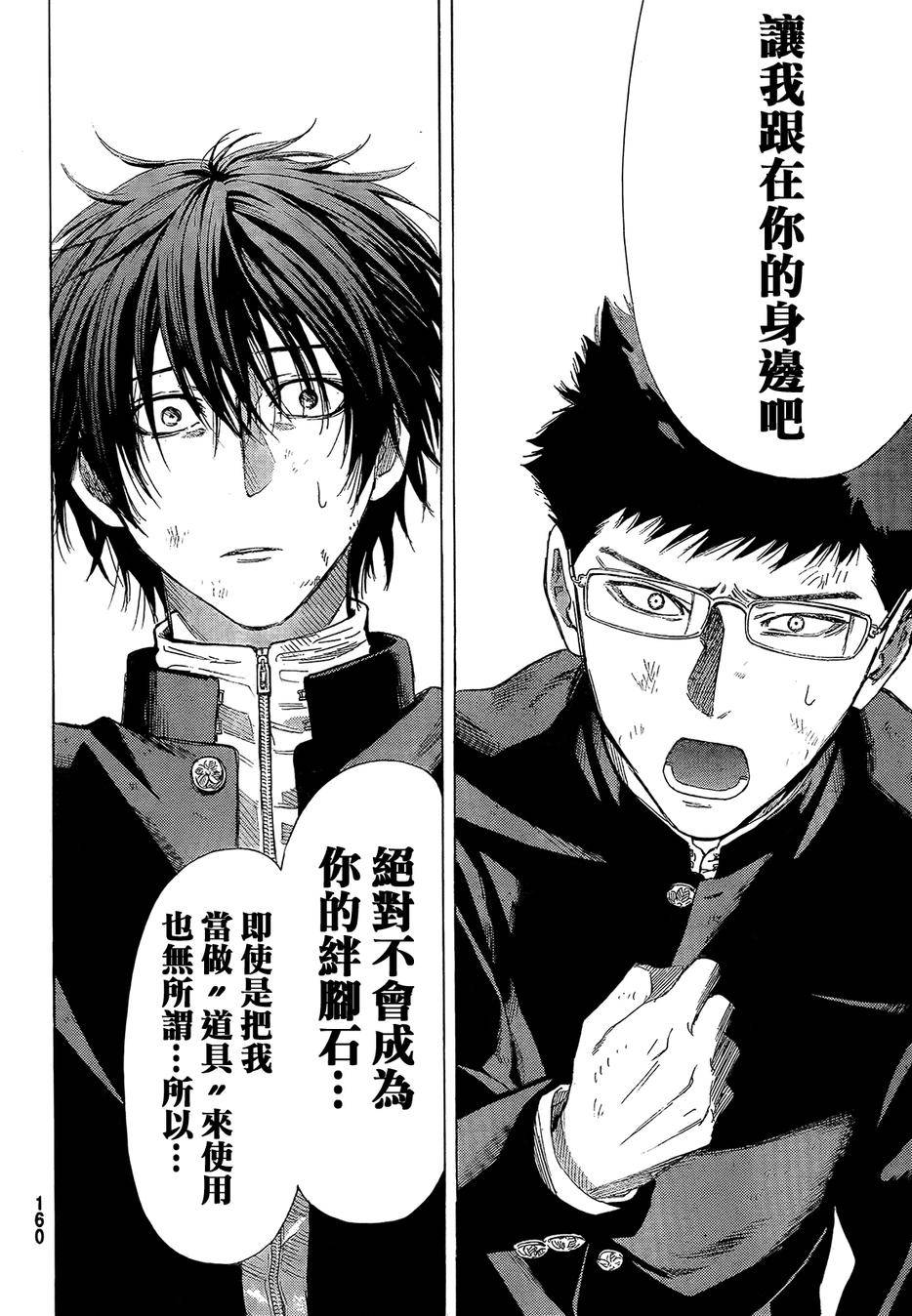 朋友游戏第13话