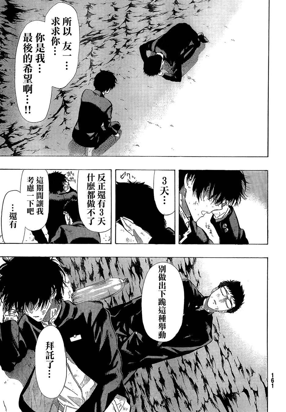 朋友游戏第13话