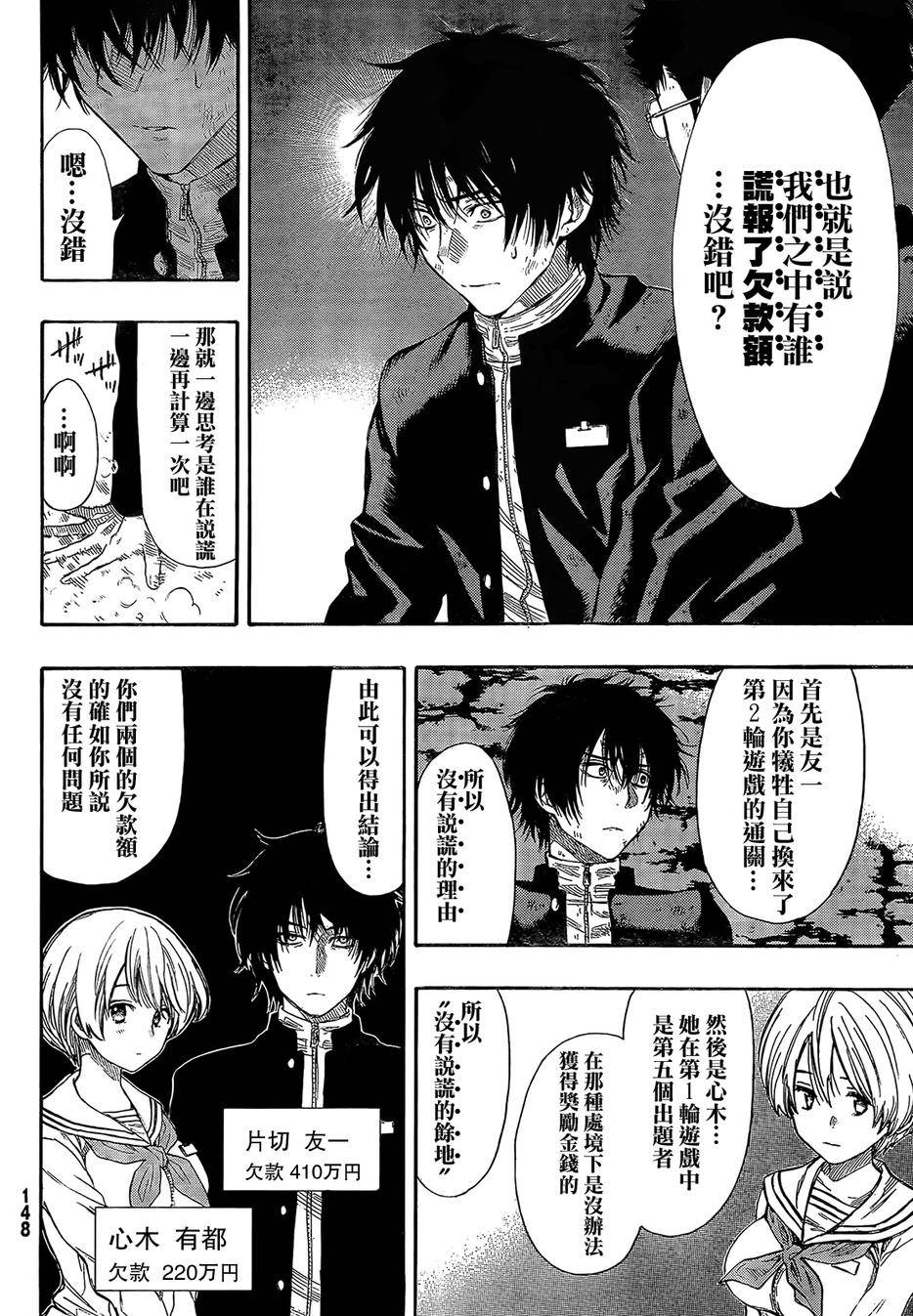 朋友游戏第13话