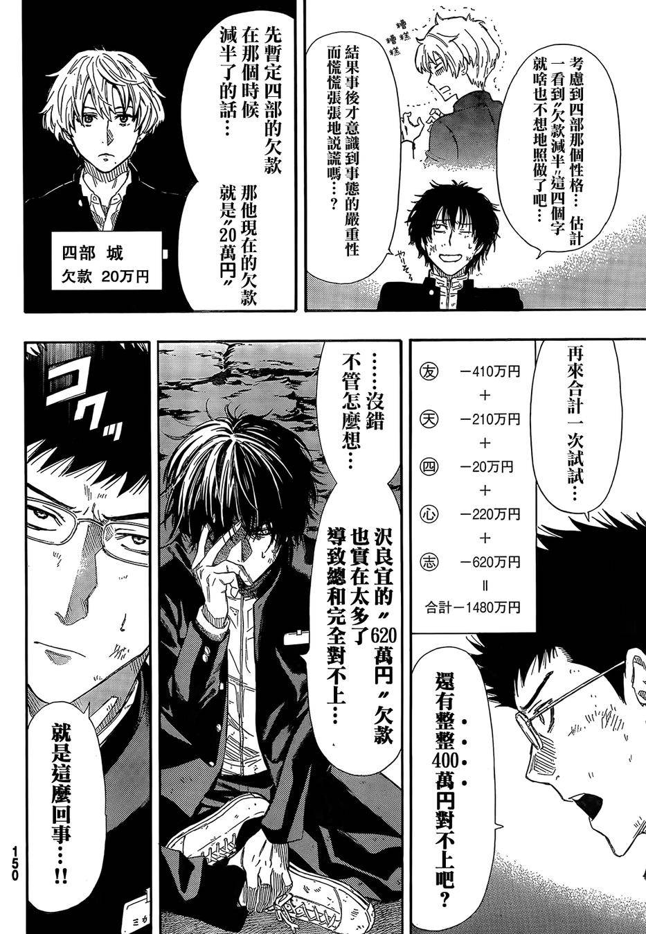 朋友游戏第13话