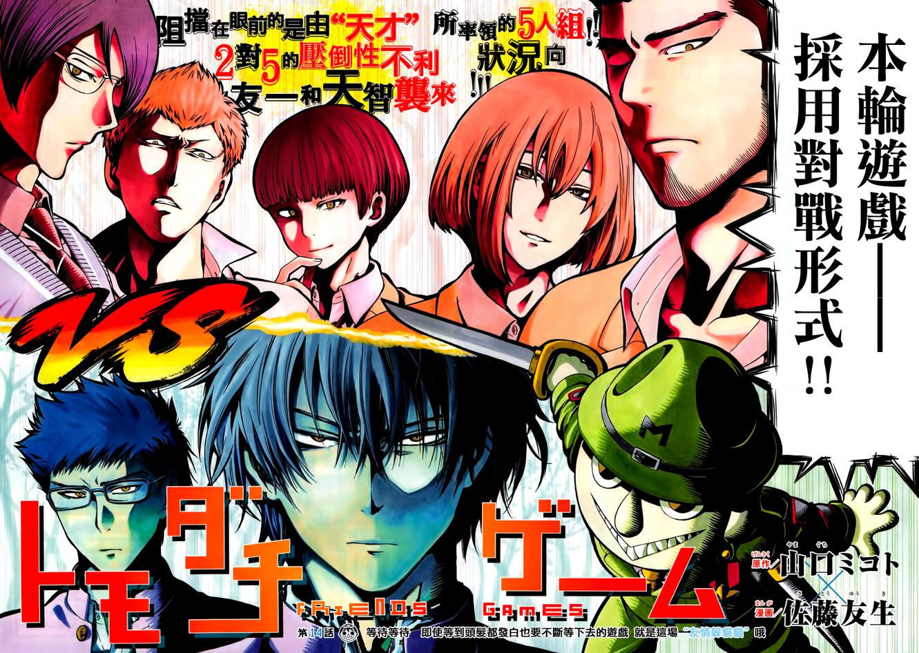 朋友游戏第14话