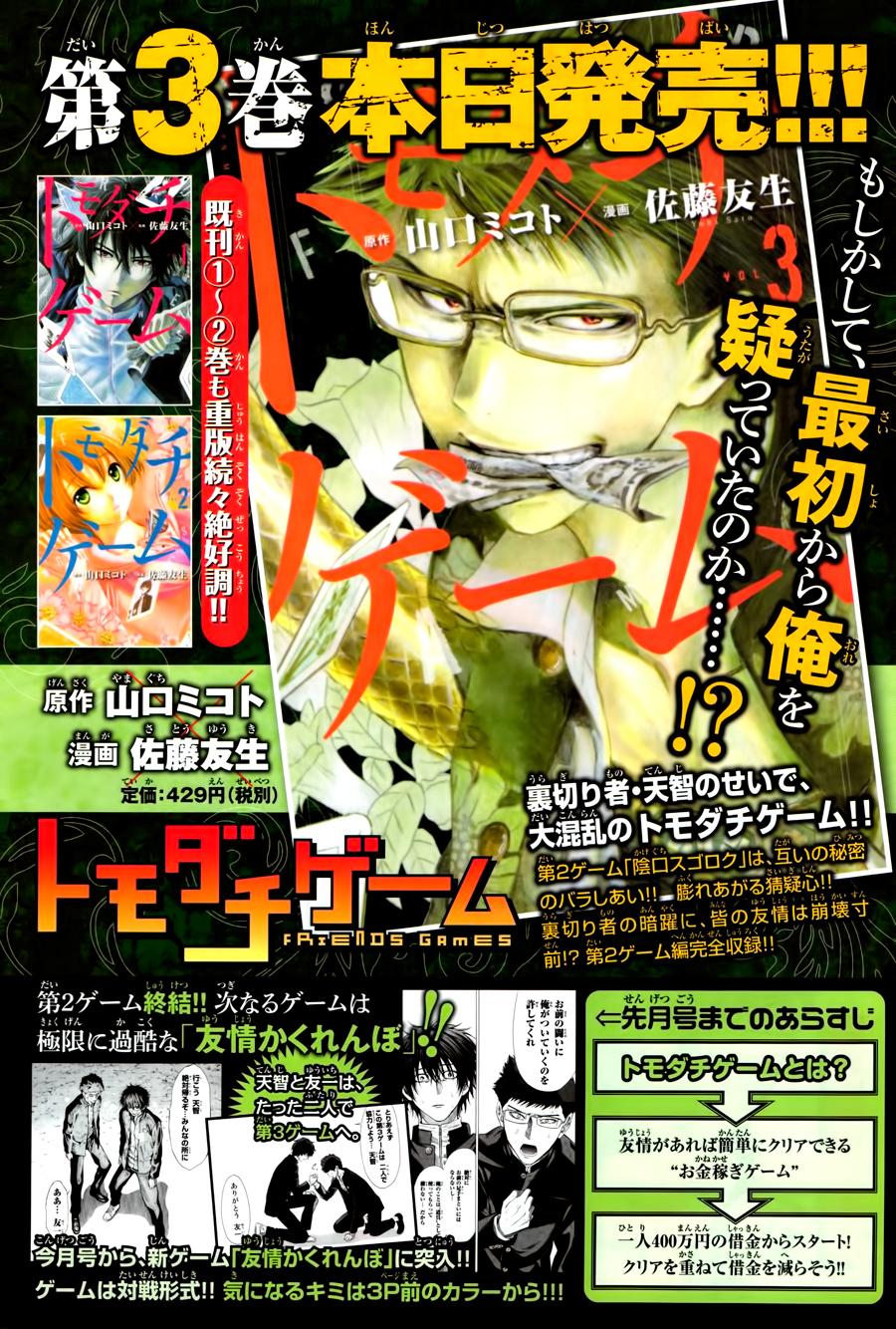 朋友游戏第14话