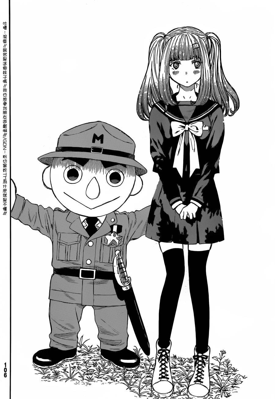 朋友游戏第14话