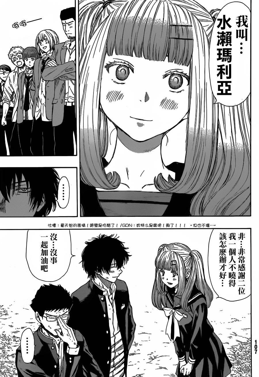 朋友游戏第14话