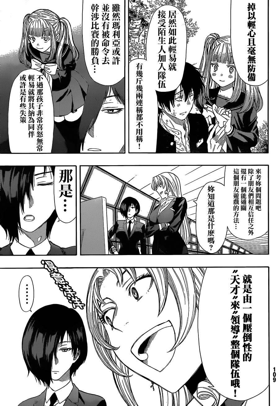 朋友游戏第14话