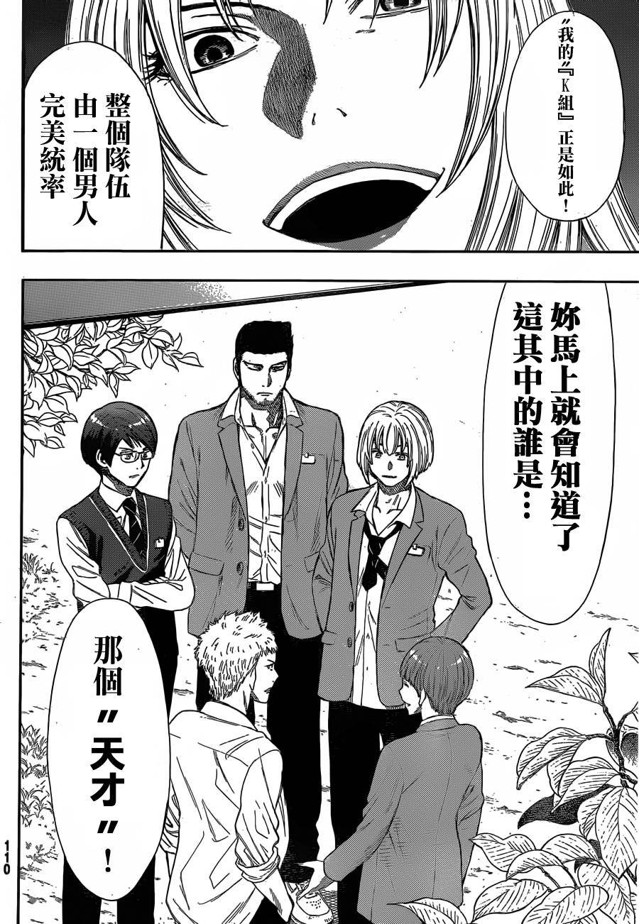 朋友游戏第14话