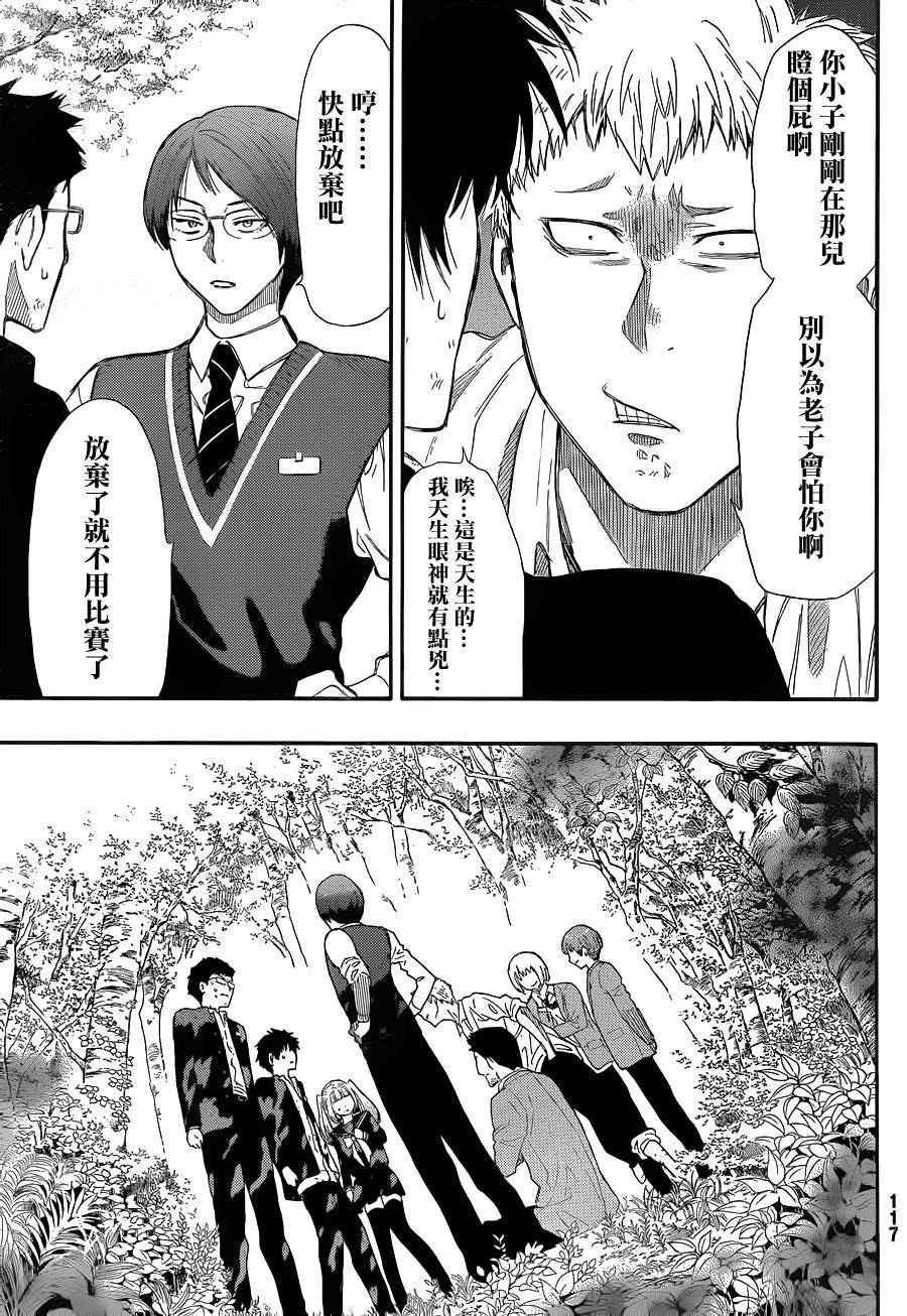 朋友游戏第14话