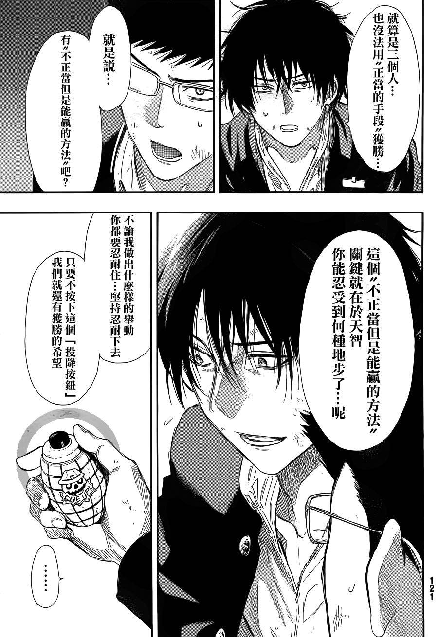 朋友游戏第14话