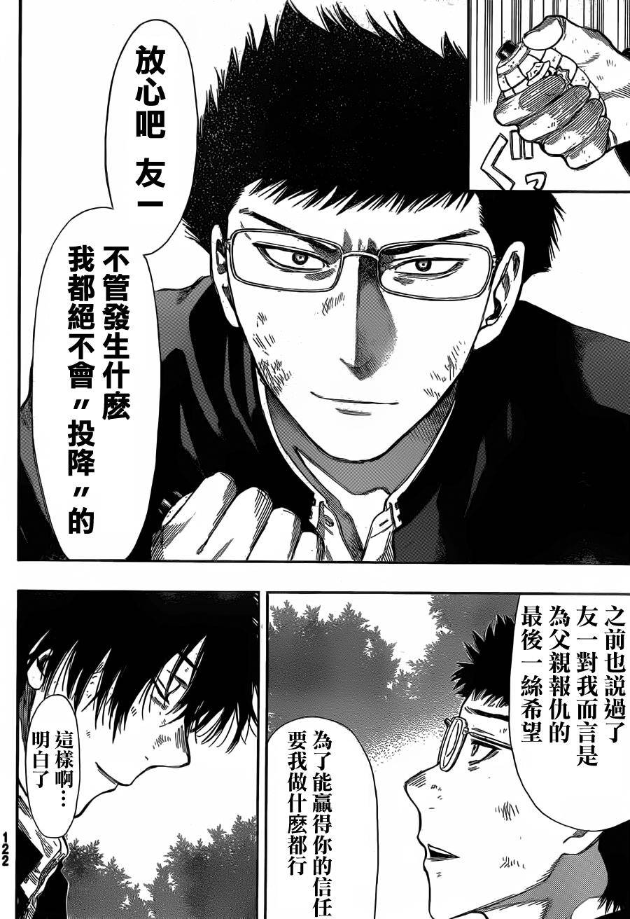 朋友游戏第14话