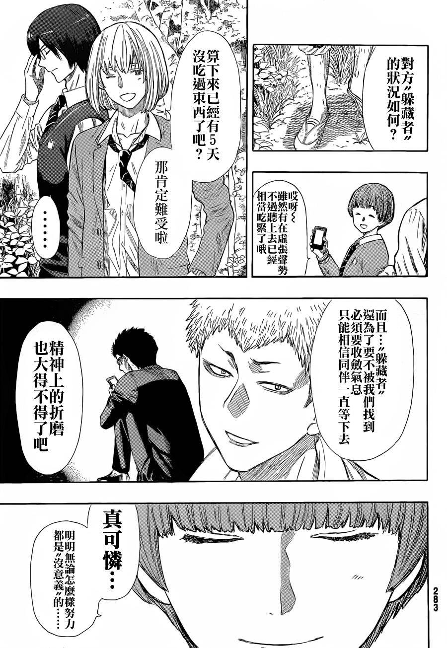 朋友游戏第15话