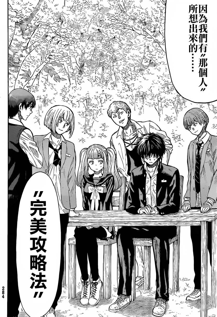 朋友游戏第15话