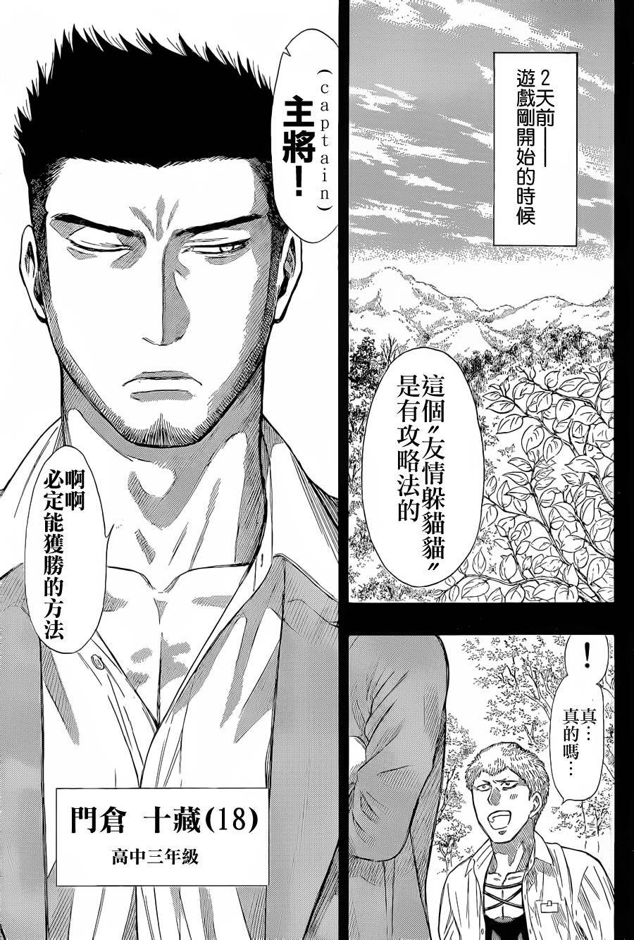 朋友游戏第15话