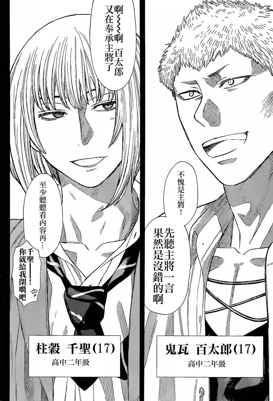 朋友游戏第15话