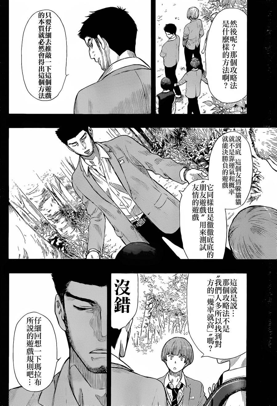 朋友游戏第15话