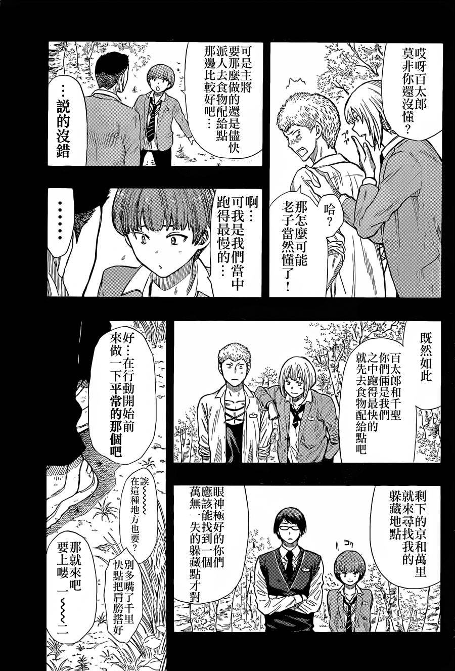 朋友游戏第15话