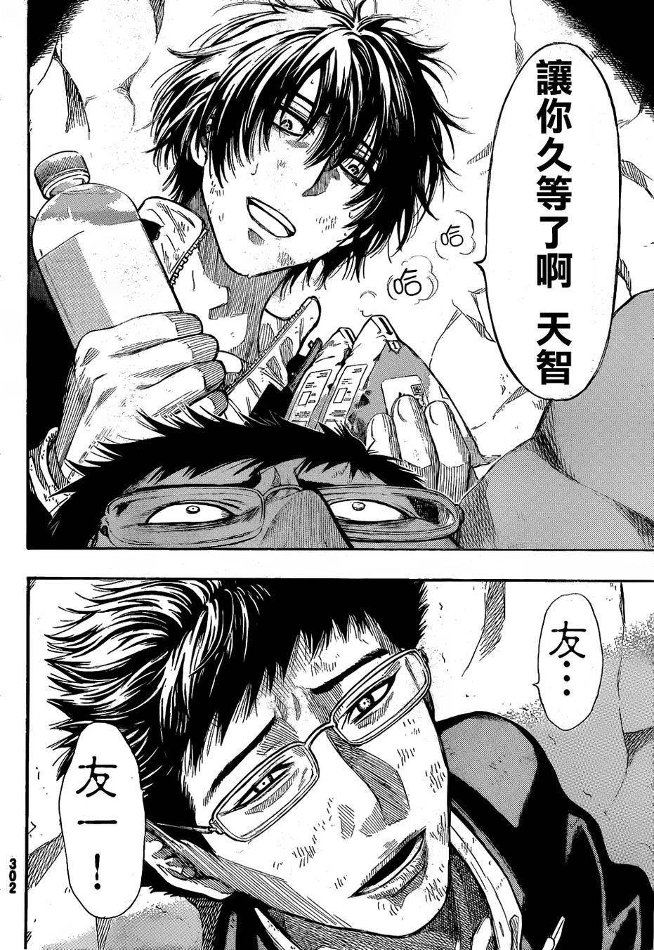 朋友游戏第15话