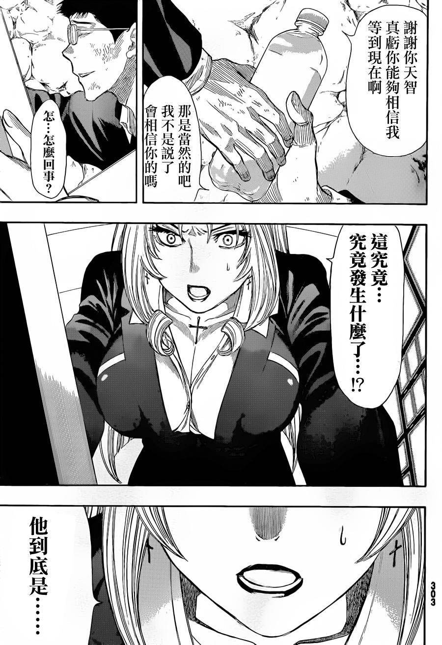 朋友游戏第15话