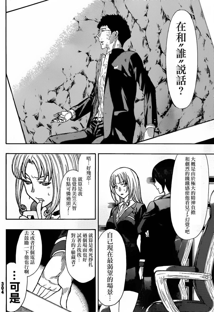 朋友游戏第15话