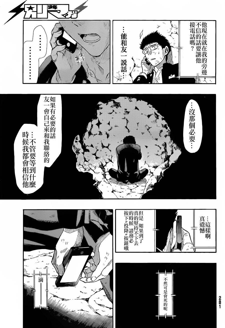 朋友游戏第15话