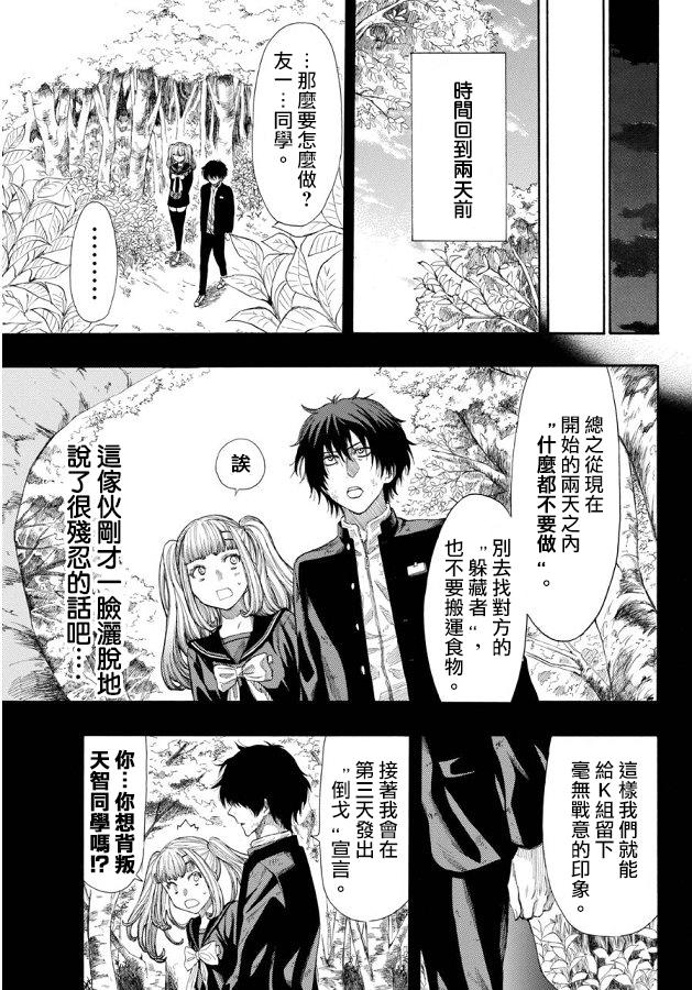 朋友游戏第16话