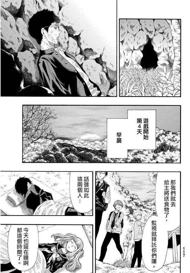 朋友游戏第16话