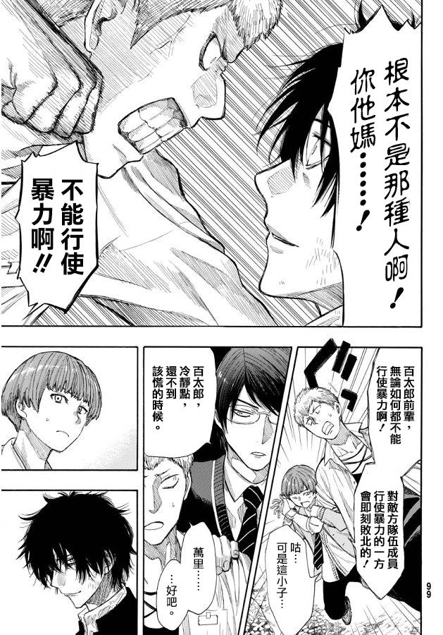 朋友游戏第16话