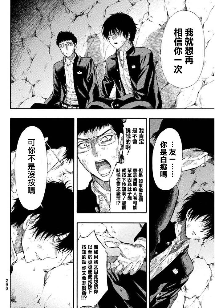 朋友游戏第17话