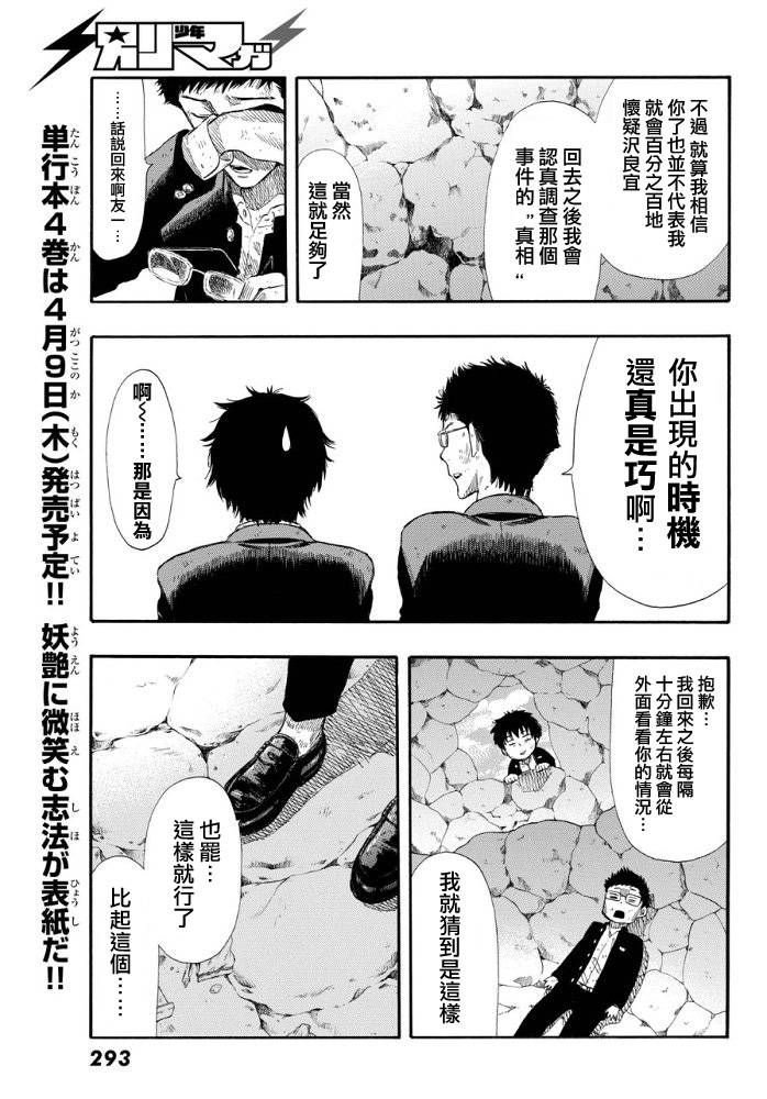 朋友游戏第17话