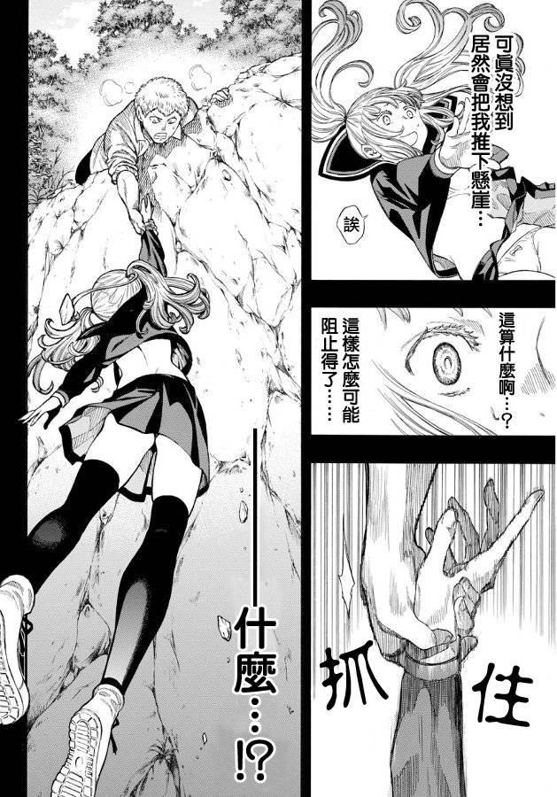 朋友游戏第17话