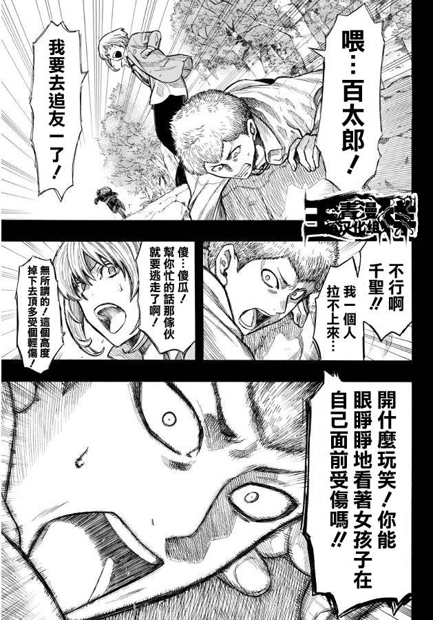 朋友游戏第17话