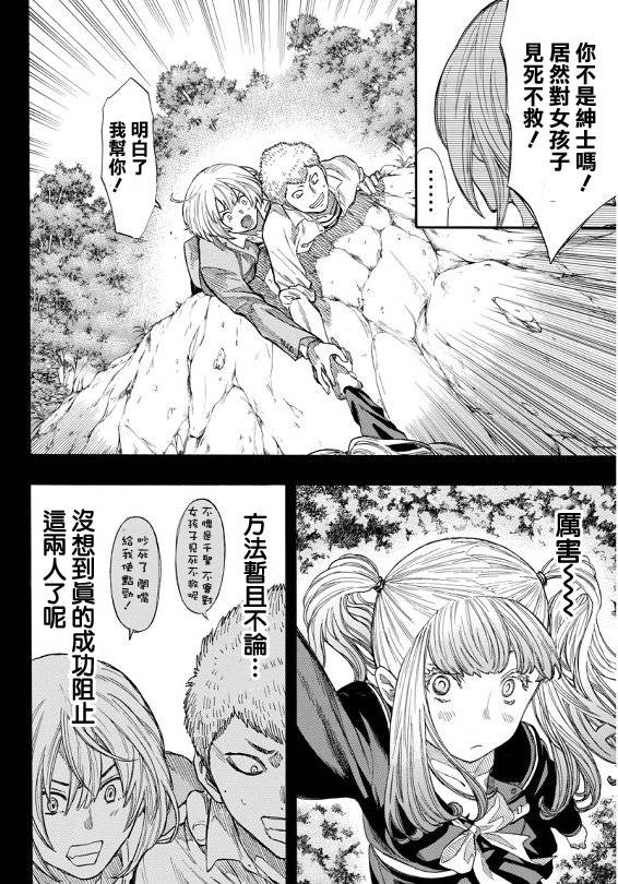 朋友游戏第17话