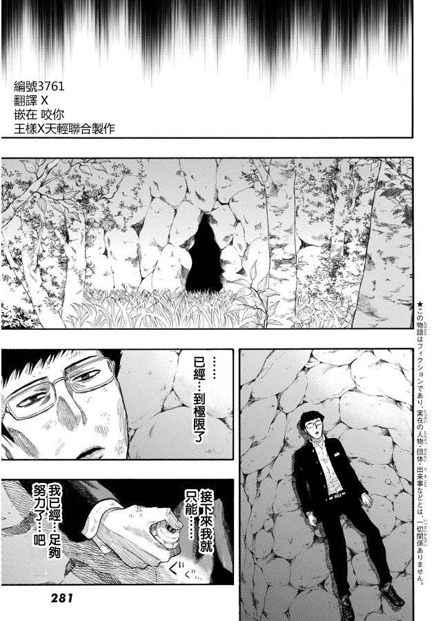 朋友游戏第17话