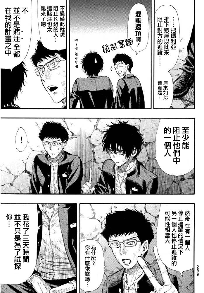 朋友游戏第17话