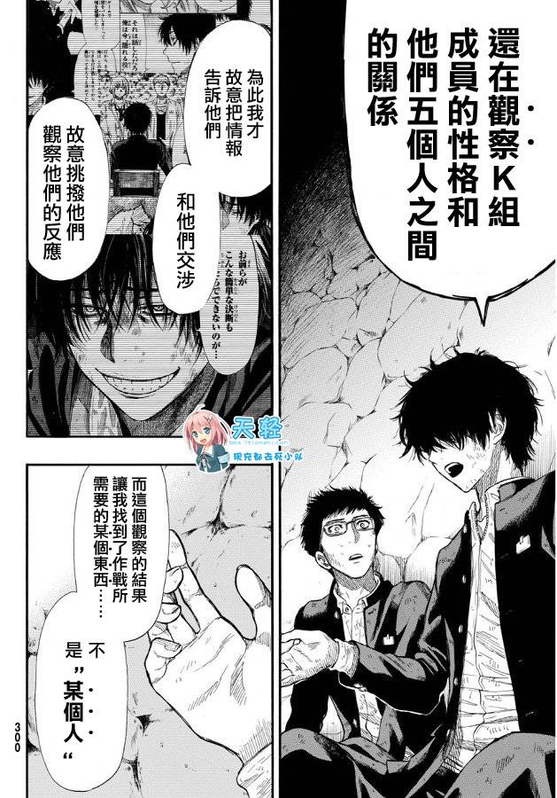 朋友游戏第17话