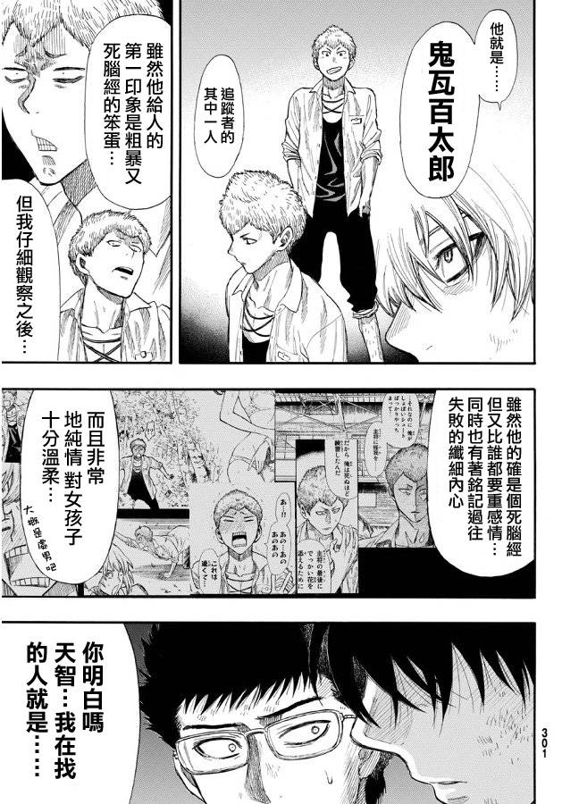 朋友游戏第17话