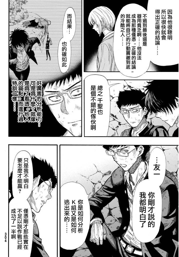 朋友游戏第17话