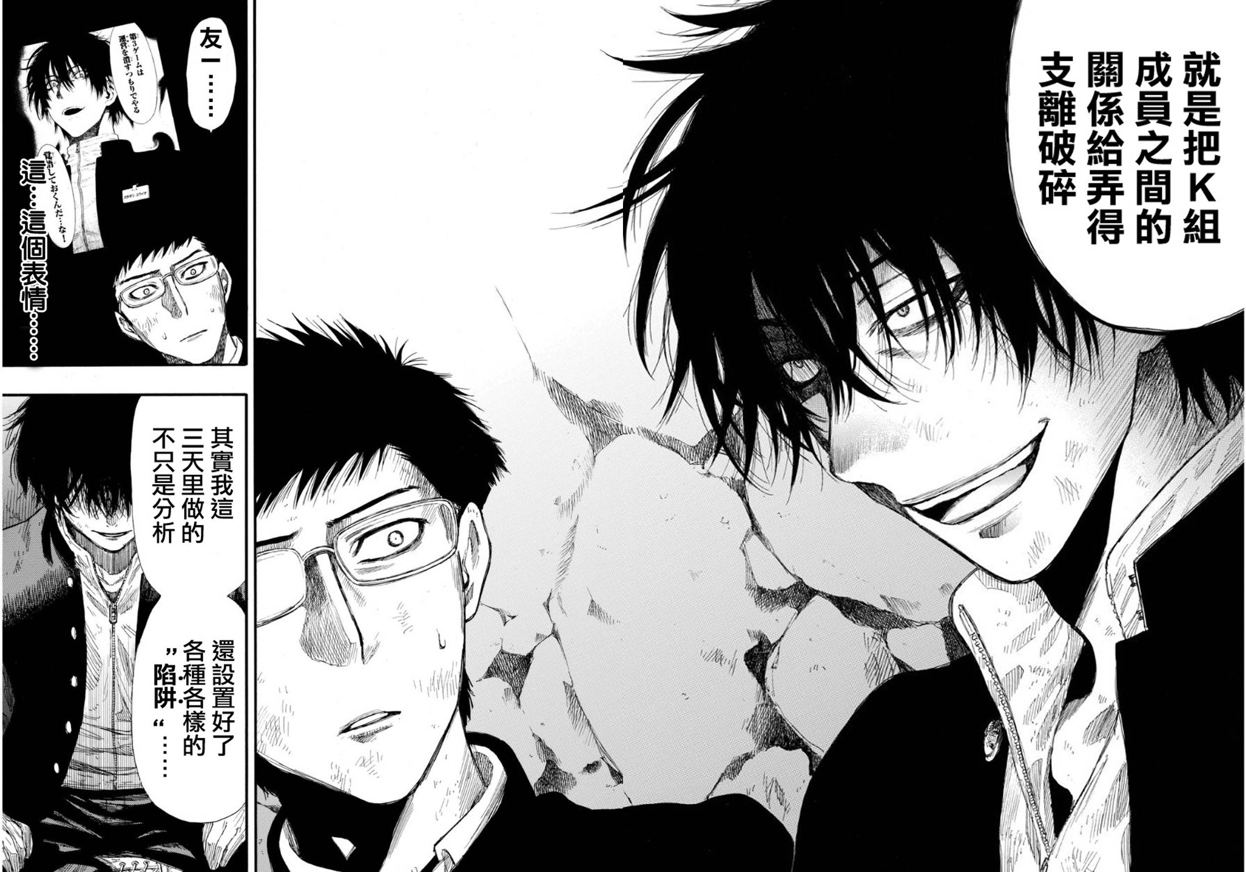 朋友游戏第17话